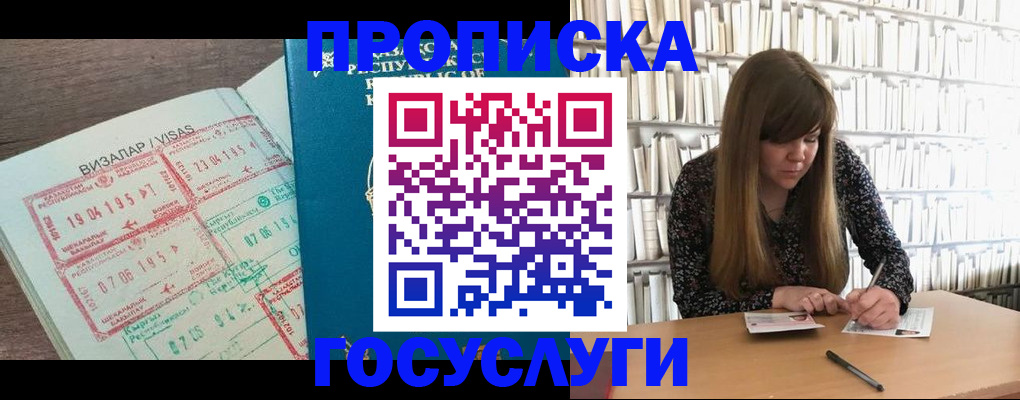 прописка гарантия в Будённовске