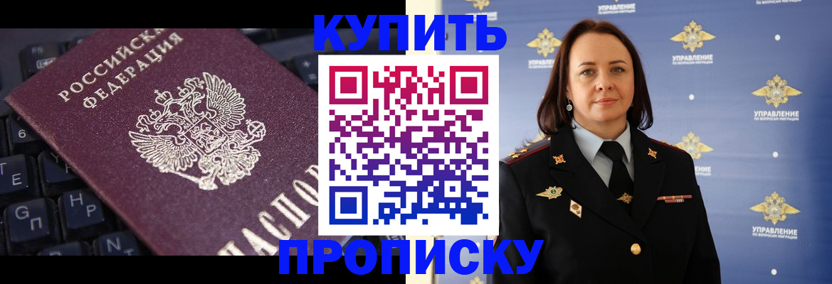 прописка от собственника в Будённовске