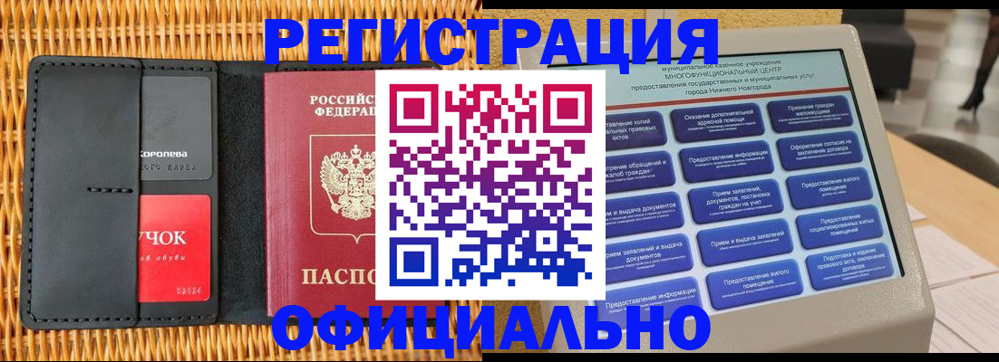 временная регистрация купить в Будённовске